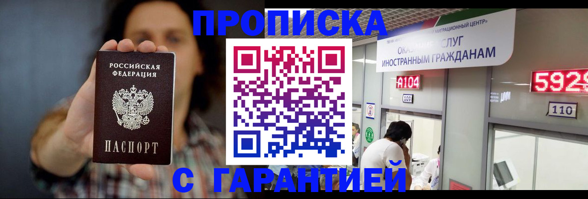 прописка законно в Иваново