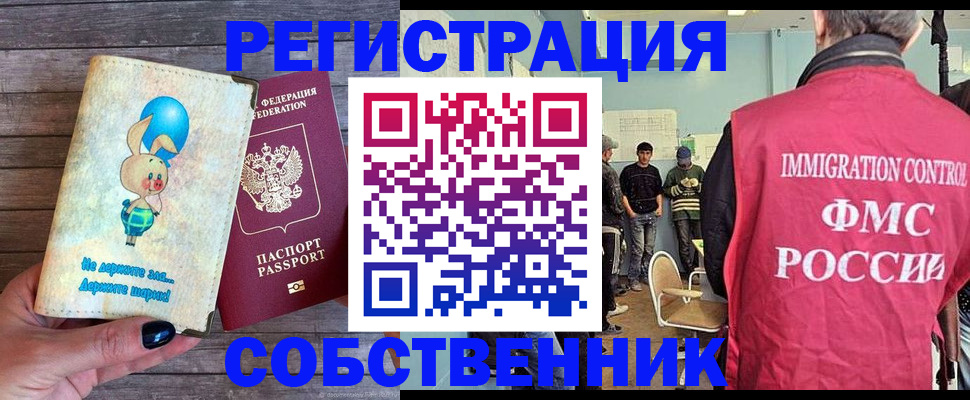 прописка для работы в Иваново